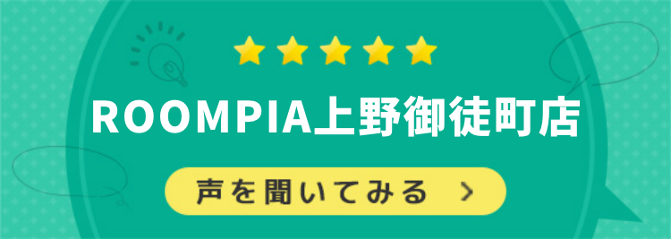 ROOMPIA上野御徒町店バナー