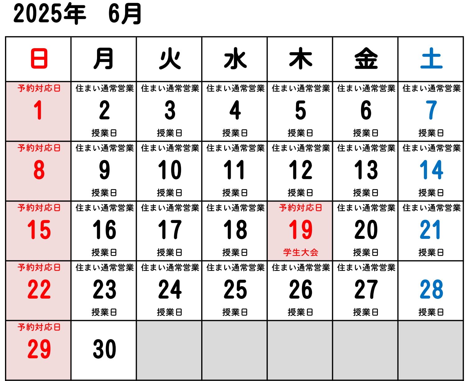 営業カレンダー