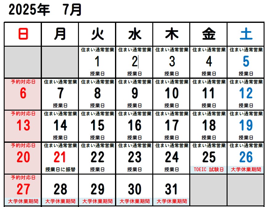 営業カレンダー