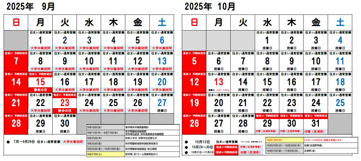 営業カレンダー