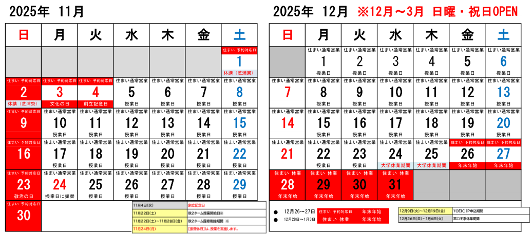 営業カレンダー